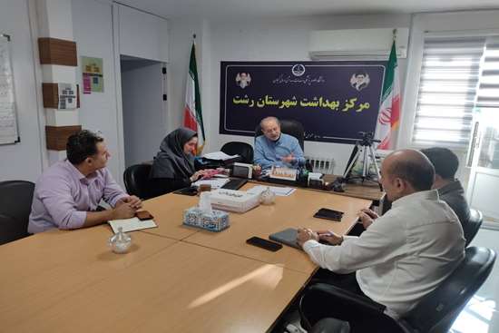 نشست مشترک مرکز بهداشت شهرستان رشت و شهرک صنعتی سپیدرود 